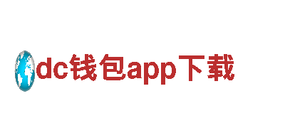 dc钱包app下载-特大型钢铁联合企业